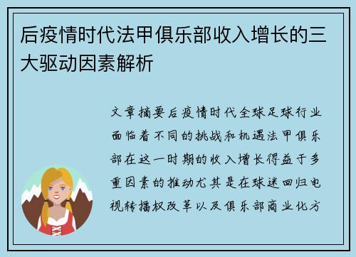后疫情时代法甲俱乐部收入增长的三大驱动因素解析
