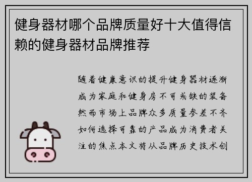 健身器材哪个品牌质量好十大值得信赖的健身器材品牌推荐