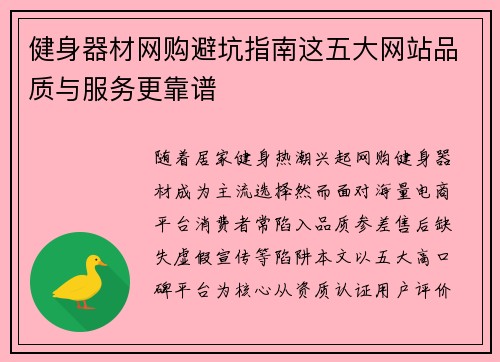 健身器材网购避坑指南这五大网站品质与服务更靠谱