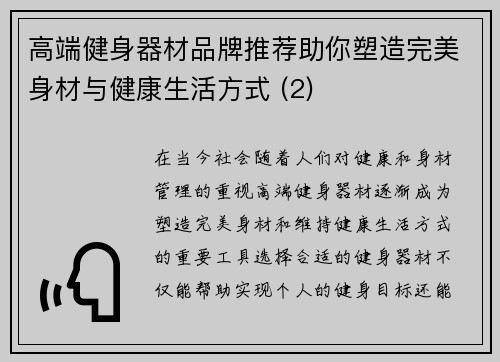 高端健身器材品牌推荐助你塑造完美身材与健康生活方式 (2)