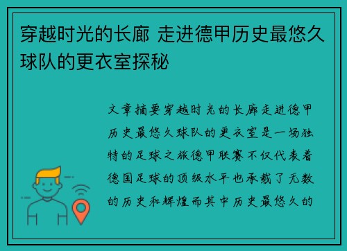 穿越时光的长廊 走进德甲历史最悠久球队的更衣室探秘