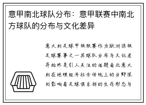 意甲南北球队分布：意甲联赛中南北方球队的分布与文化差异