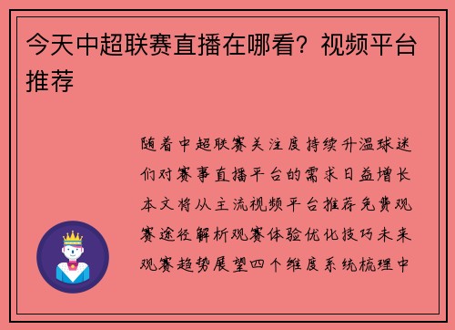 今天中超联赛直播在哪看？视频平台推荐