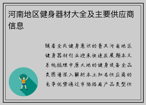 河南地区健身器材大全及主要供应商信息
