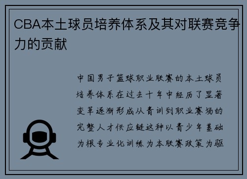 /uploads/images/20250706/cba-ben-tu-qiu-yuan-pei-yang-ti-xi-ji-qi-dui-lian-sai-jing-zheng-li-de-gong-xian.webp