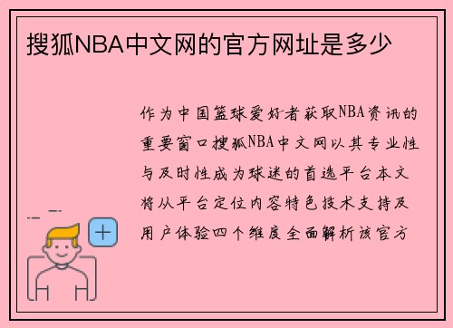 搜狐NBA中文网的官方网址是多少